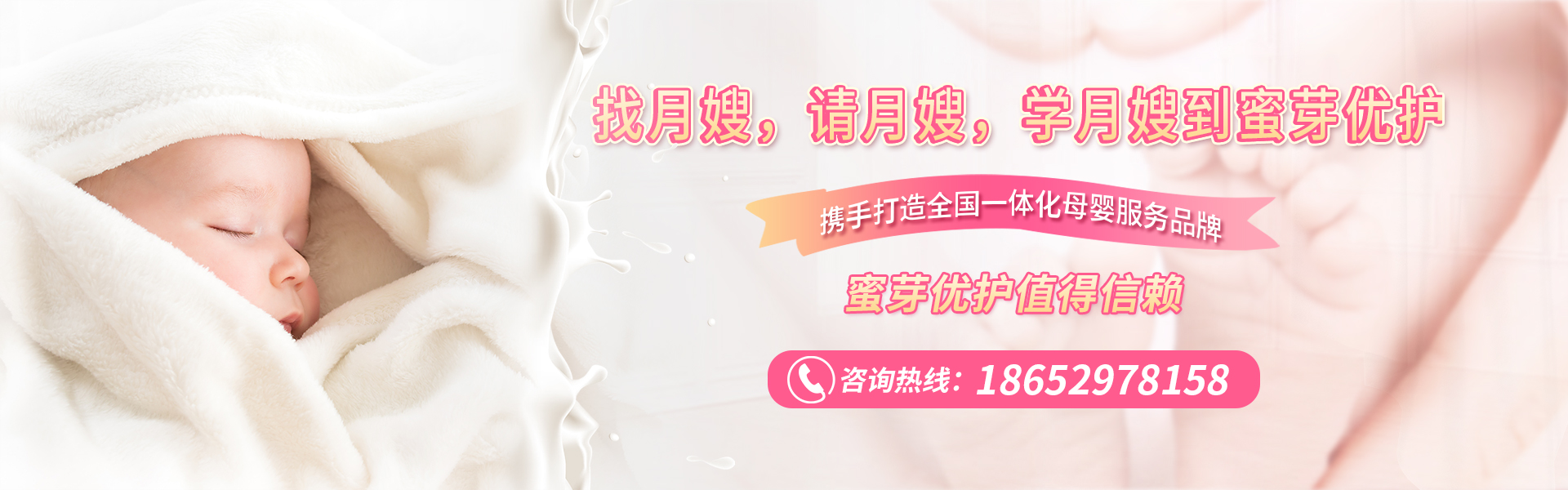 蜜芽优护 - 专业月嫂_育儿嫂_移动月子中心服务